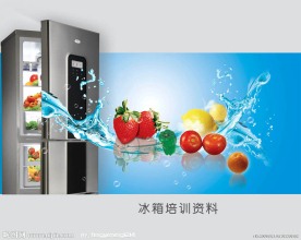 冰箱广告