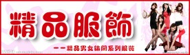 精品服饰服装店招牌设计图 载美女（1）