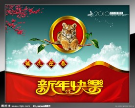 2010虎年原创设计素材11