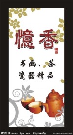 茗茶海报
