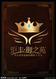 皇冠