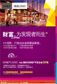 房地产商业海报设计
