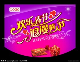 情人节春节商场吊旗PSD免费下载