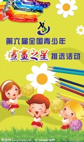 书画之星活动易拉宝