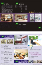 装饰公司宣传单