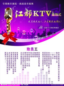 KTV企业文化展示 致员工