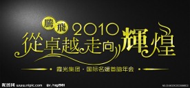 艺术字体设计