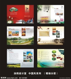 中国风系列画册