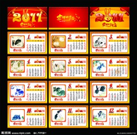 2011年 兔年台历 日历