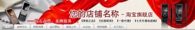 淘宝店招 招牌 手机
