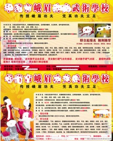 武术 学校 户外广告 设计图