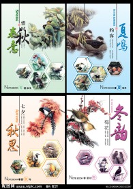 最新中国风设计本本
