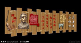 竹简 浮雕 陶行知