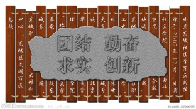 竹简 浮雕 校训