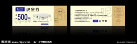 现金券