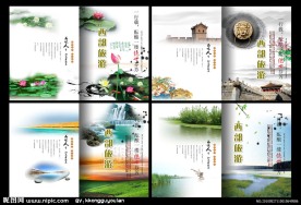 中国风山水风光旅游画册封面