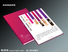 美容画册封面设计
