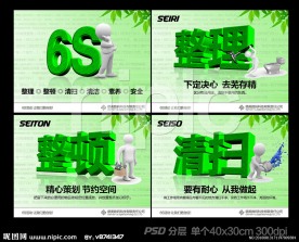 企业文化 6S管理