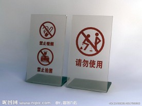 禁止标志