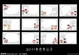 2011卡通个性台历图片
