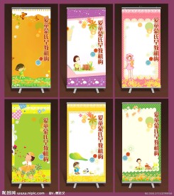 幼儿园展架模板PSD