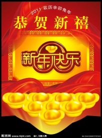 新年快乐吊旗