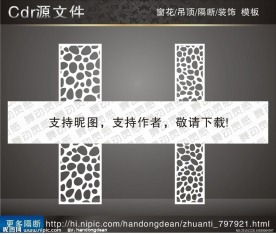 花纹隔断