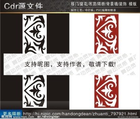 花纹隔断