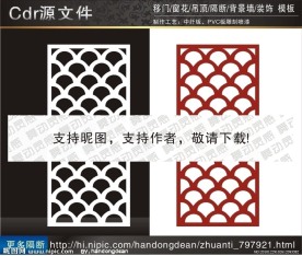 花纹隔断