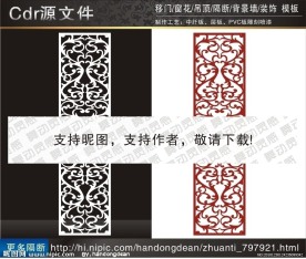 花纹隔断
