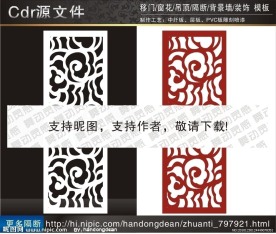 花纹隔断