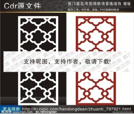 花纹隔断