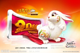 2011新春