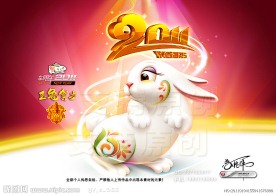 2011兔年