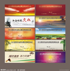 会议展板 背景图片