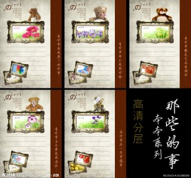 那些事本本系列