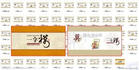 一字禅 54张周历