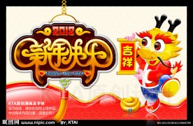 2012新年快乐