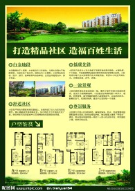 房地产广告 DM单