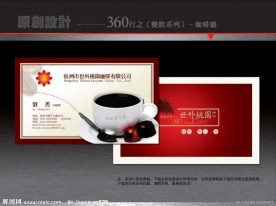 咖啡厅名片设计正反面