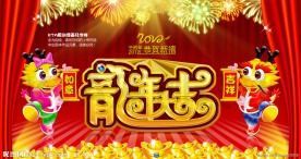 2012龙年大吉