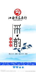 采韵 茶叶包装
