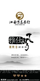 雅士风茶叶包装