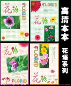 花语系列本本