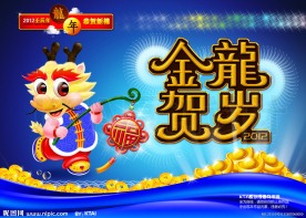 2012金龙贺岁 龙仔版