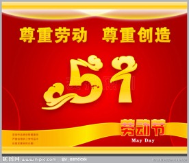 51劳动节