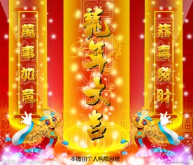 龙年大吉