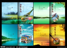中国风旅游画册封面