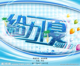 给力1夏吊旗设计