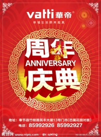 周年庆典